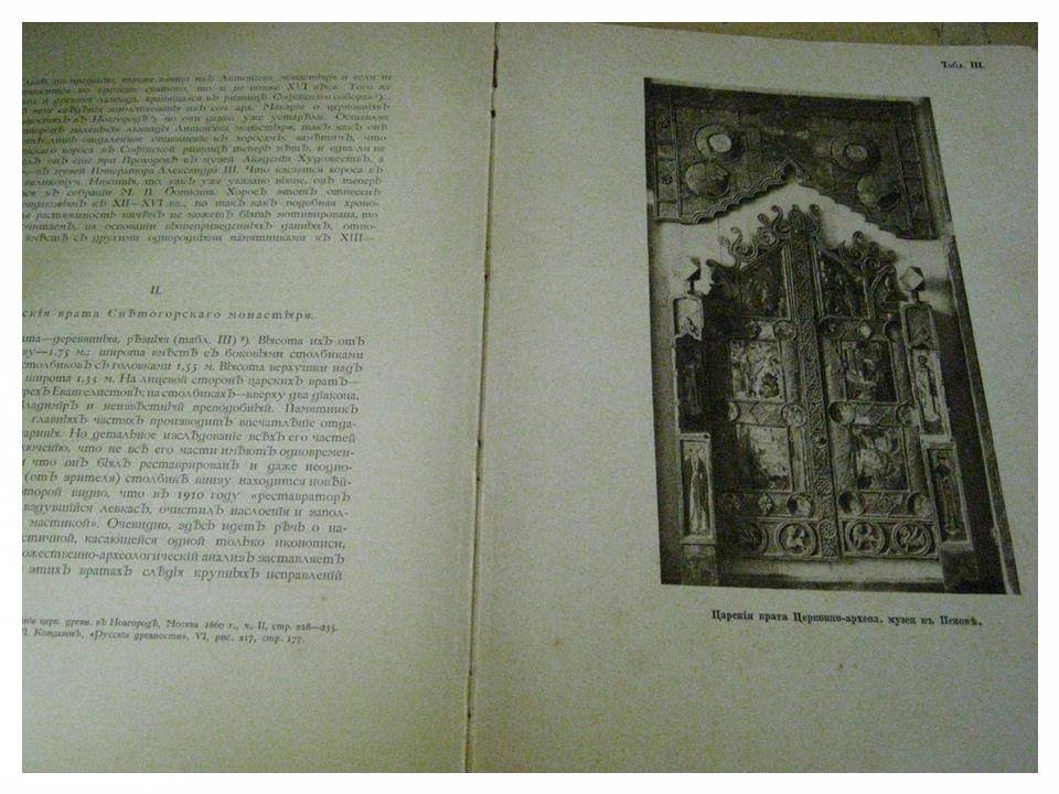 Заметки о памятниках псковской церковной старины. Книга Н. В. Покровского (1914)