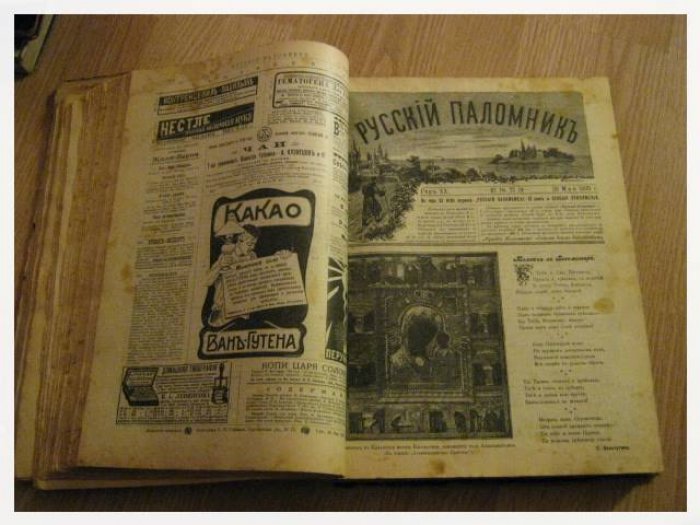«Русский паломник» — иллюстрированный журнал для религиозно-нравственного чтения (годовой комплект за 1905 г., № 1–52)