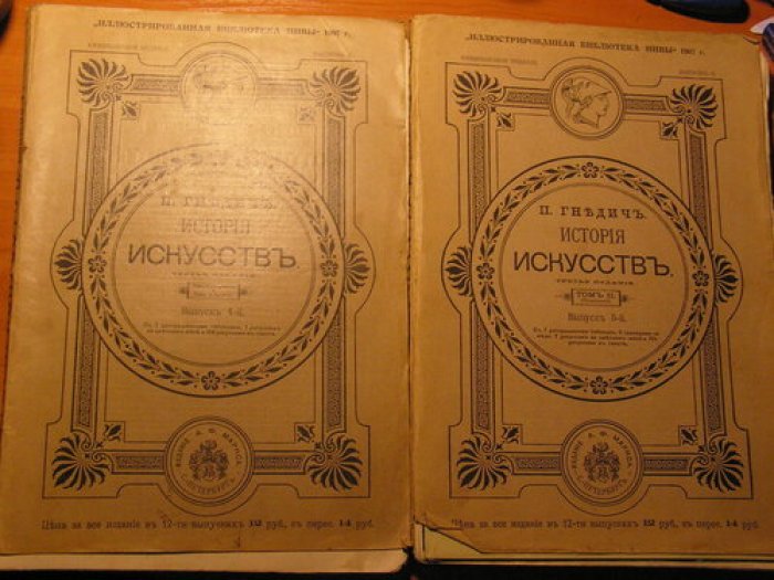 История искусств: Зодчество, живопись, ваяние. Выпуски 1–6 (Том I и начало Том II: Италия, Нидерланды). Третье издание