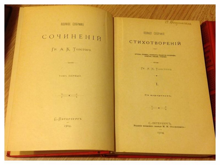 Полное собрание сочинений А.К. Толстого в 4 томах (в 3 переплётах)