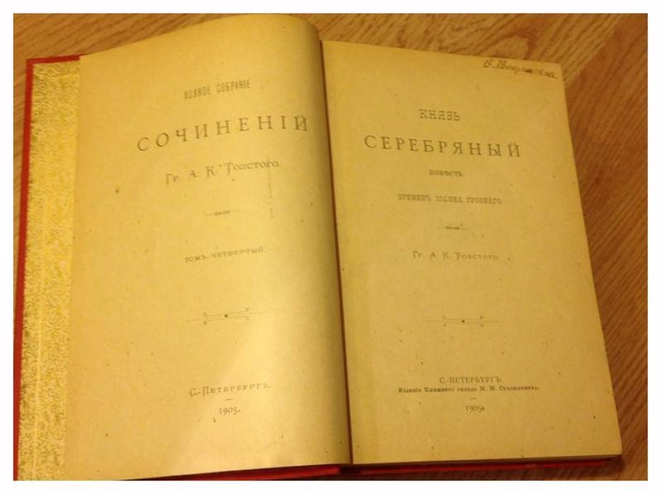 Полное собрание сочинений А.К. Толстого в 4 томах (в 3 переплётах)