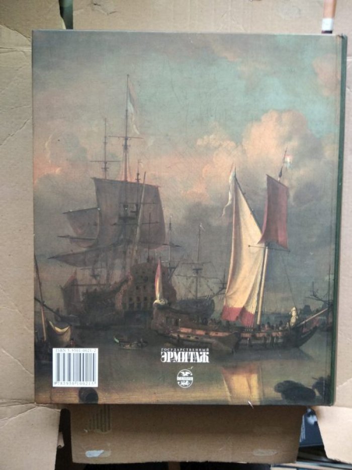 Основателю Петербурга: каталог выставки о Петре I (Эрмитаж, 2003)
