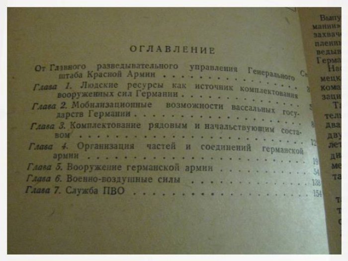 Справочник по вооруженным силам Германии: издание второе, исправленное и дополненное (1942)