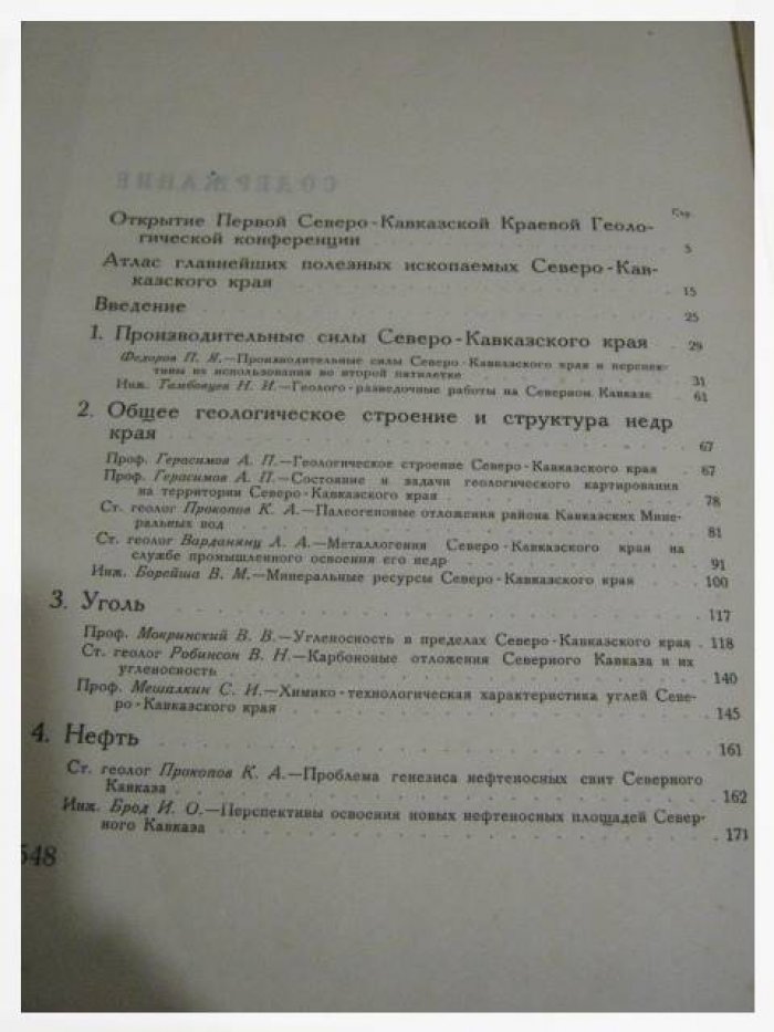 Природные богатства Северного Кавказа: геология недр, месторождения полезных ископаемых и гидроэнергоресурсы