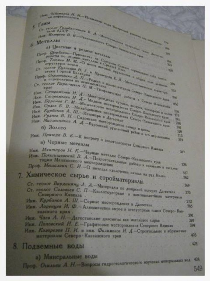 Природные богатства Северного Кавказа: геология недр, месторождения полезных ископаемых и гидроэнергоресурсы