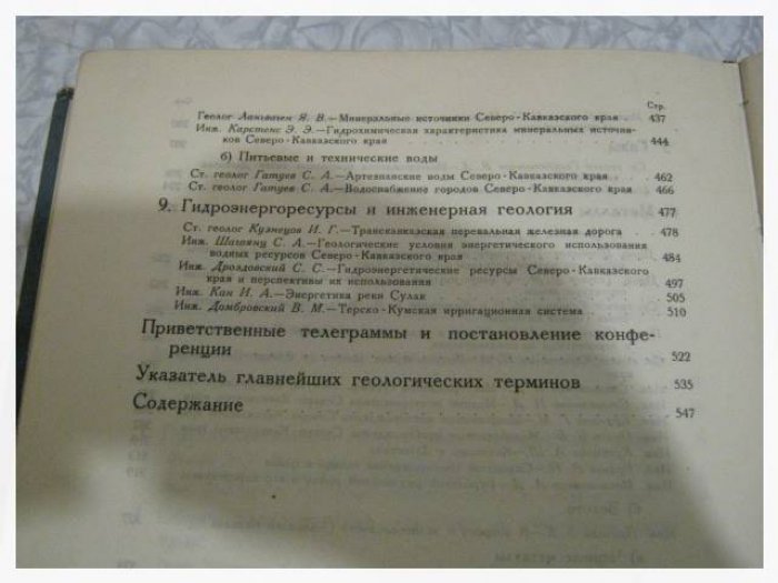 Природные богатства Северного Кавказа: геология недр, месторождения полезных ископаемых и гидроэнергоресурсы