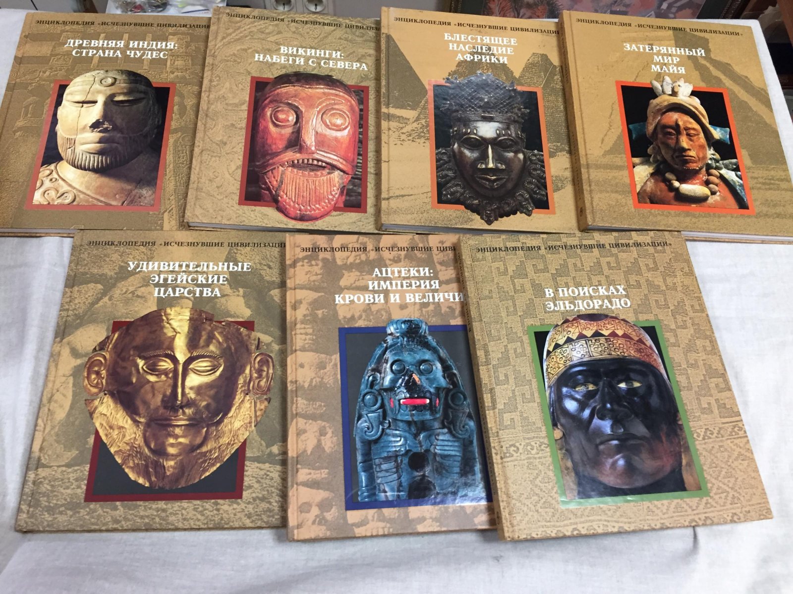 Энциклопедия «Исчезнувшие цивилизации» — комплект из 15 книг (серия ТЕРРА, 1996–1998)
