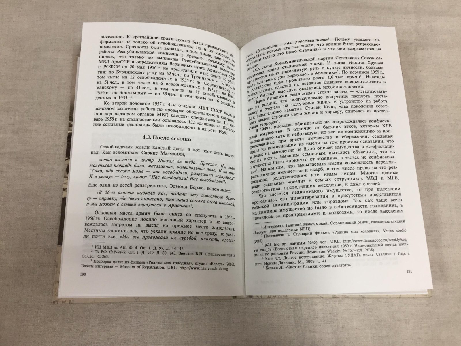Армянские иммигранты в алтайской ссылке (1949–1958): региональная история вынужденных миграций
