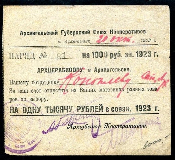 Бона «Наряд на 1000 руб.» (1923) — Архангельский губернский союз кооперативов