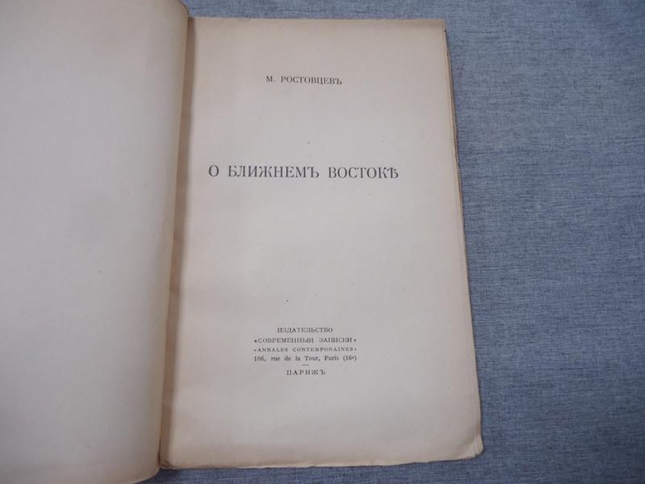 О Ближнем Востоке: караванная торговля и исторические очерки античного мира (Петра, Джераш, Пальмира, Дура, Кипр, Родос, Греция)