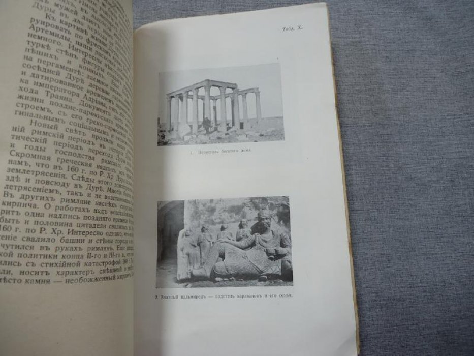 О Ближнем Востоке: караванная торговля и исторические очерки античного мира (Петра, Джераш, Пальмира, Дура, Кипр, Родос, Греция)