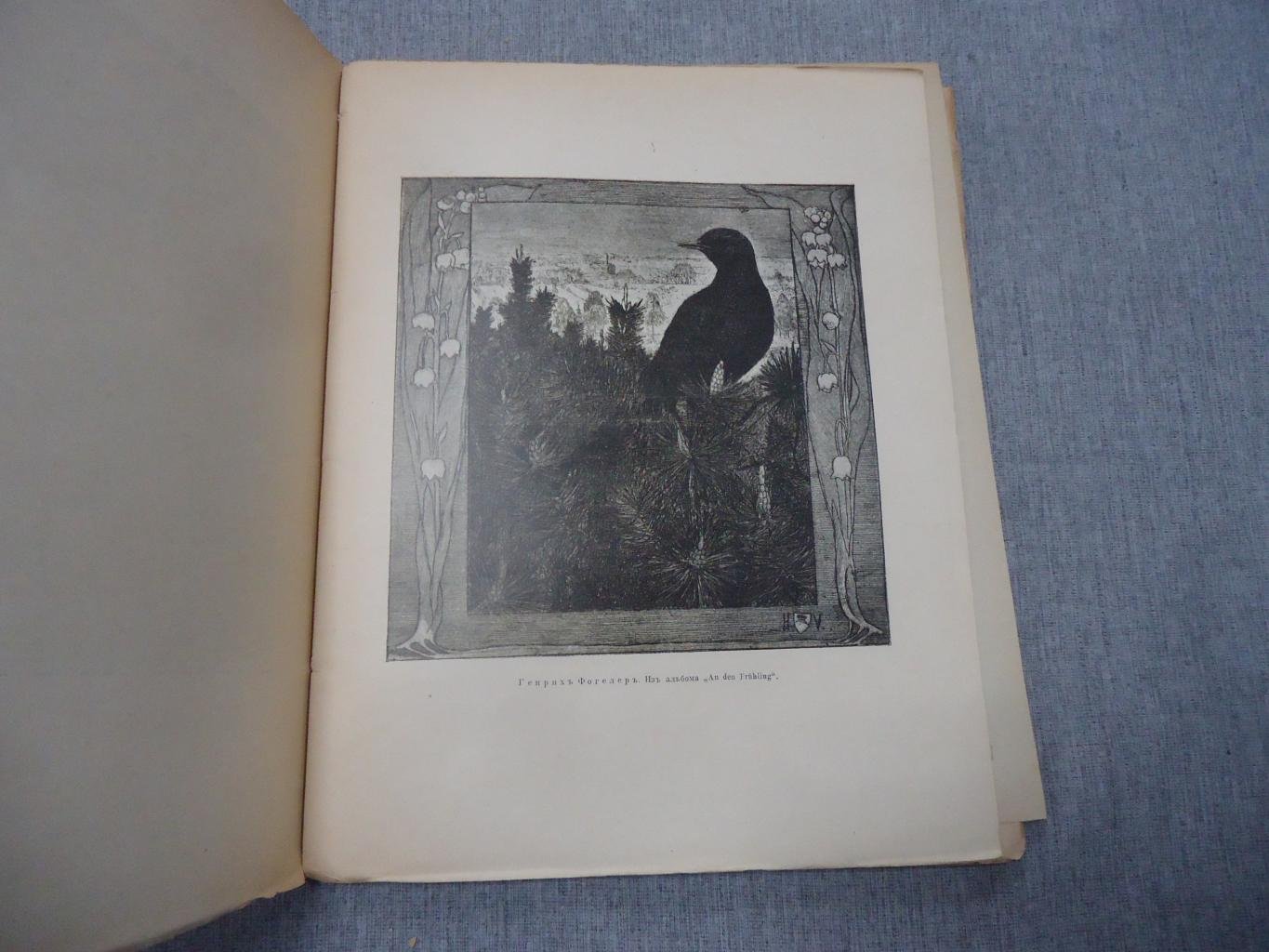 «Весы». Ежемесячник искусств и литературы, 1905, №4 (Андрей Белый. «Апокалипсис в русской поэзии»)