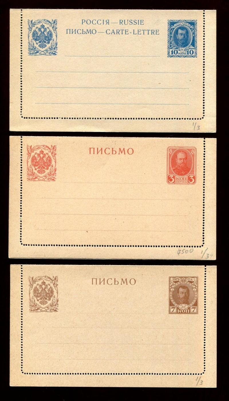 «Письмо-секретка». 1913 г. Комплект к 300-летию Дома Романовых (Москва)