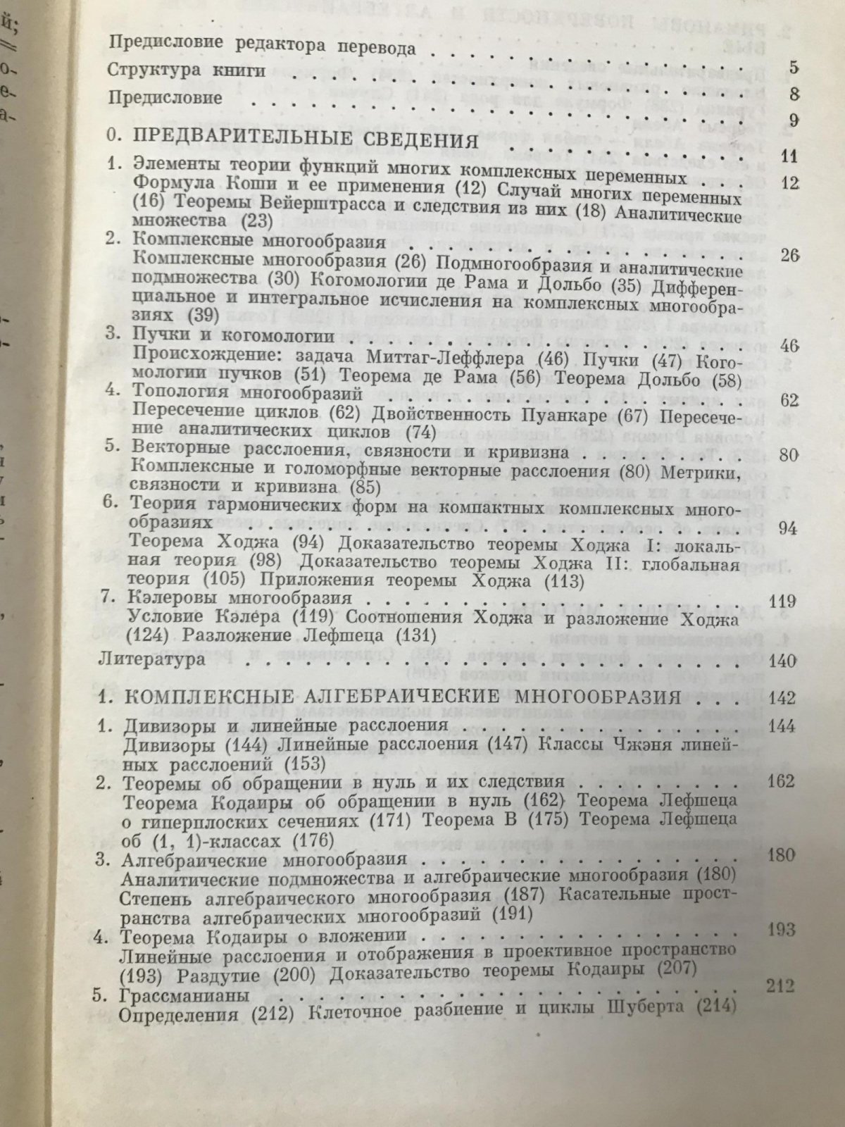 Принципы алгебраической геометрии: основы современной дисциплины в 2 томах (классический курс)