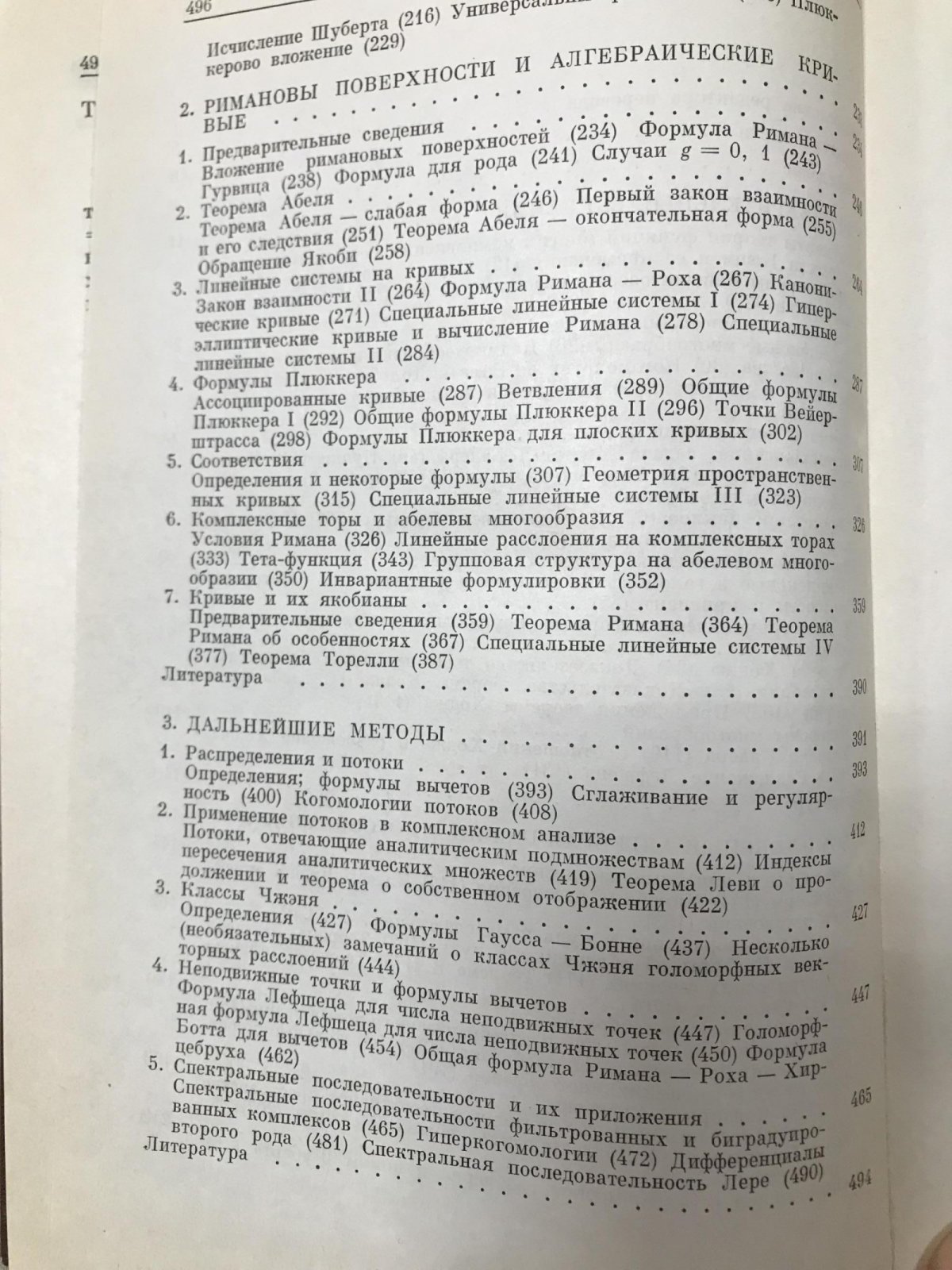 Принципы алгебраической геометрии: основы современной дисциплины в 2 томах (классический курс)