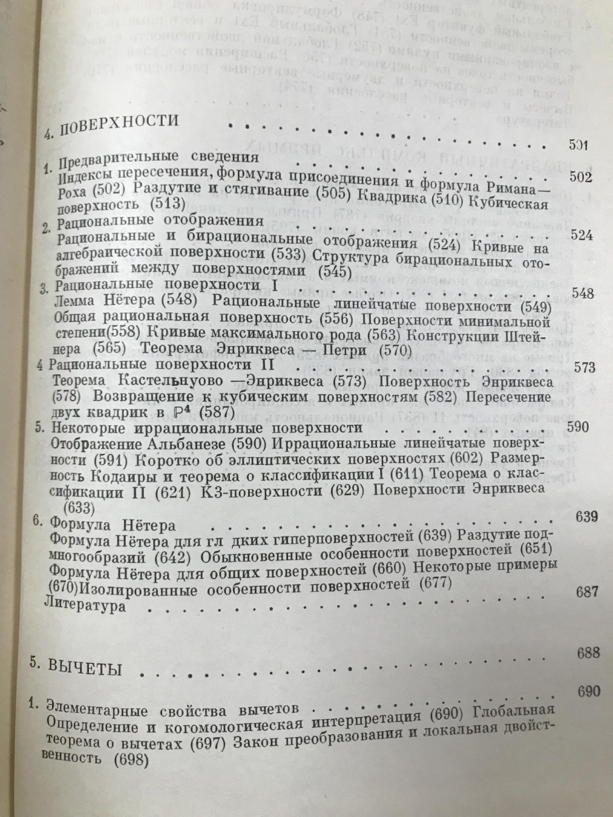 Принципы алгебраической геометрии: основы современной дисциплины в 2 томах (классический курс)
