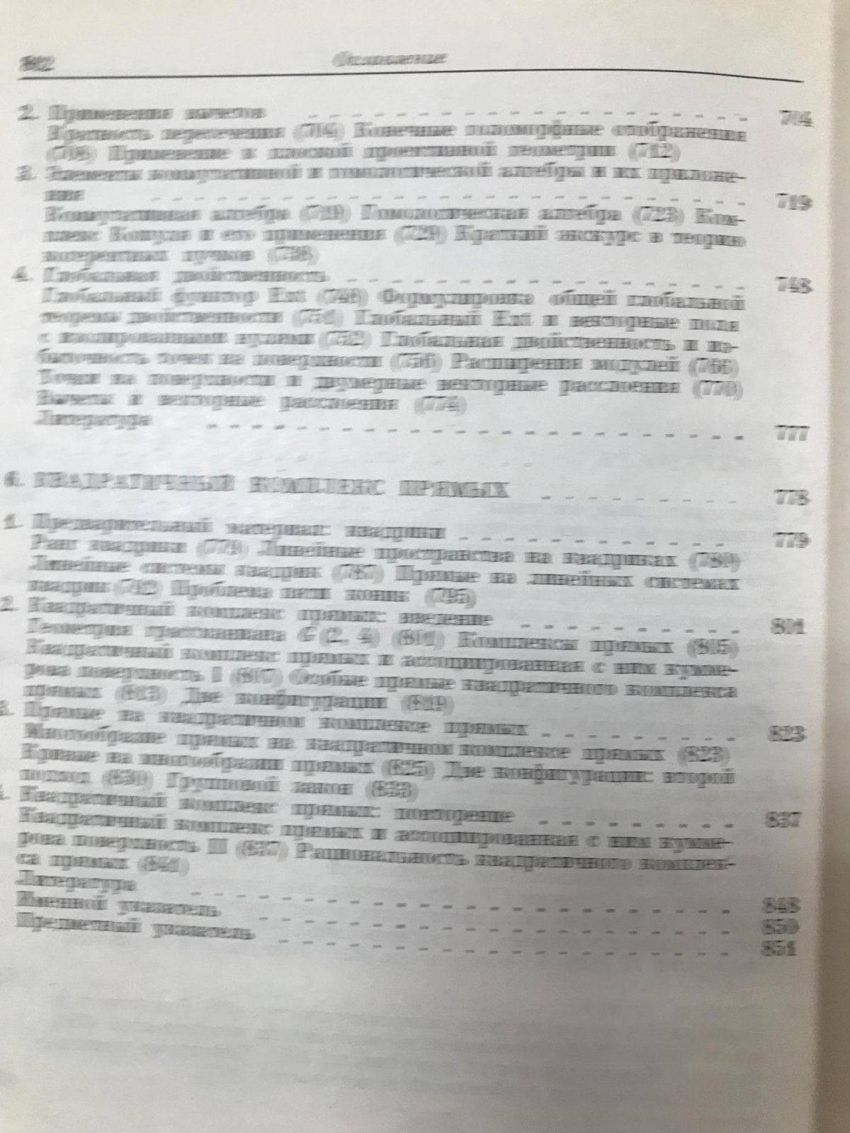 Принципы алгебраической геометрии: основы современной дисциплины в 2 томах (классический курс)