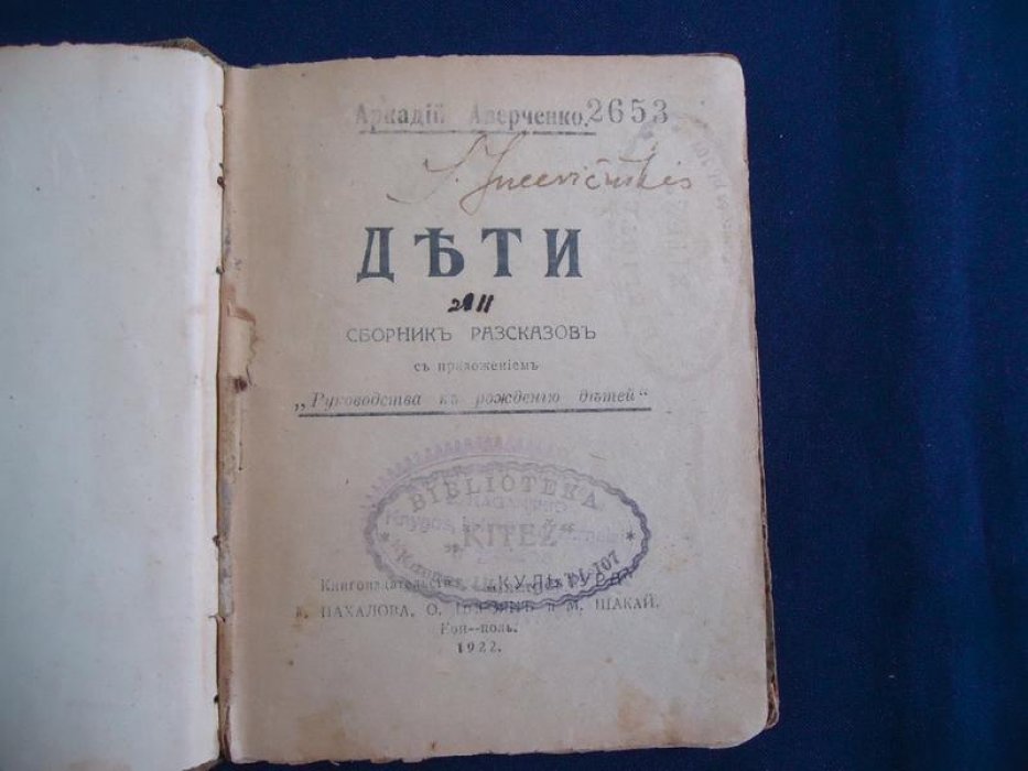 Аркадий Аверченко. «Дети». Сборник рассказов (очень редкое издание, Константинополь, 1922)