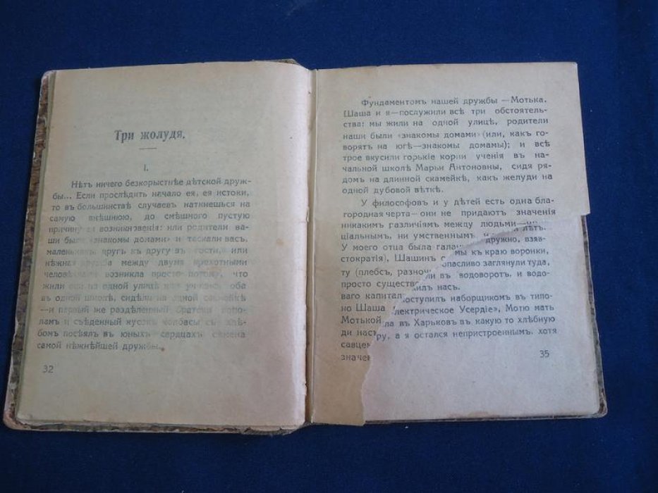 Аркадий Аверченко. «Дети». Сборник рассказов (очень редкое издание, Константинополь, 1922)