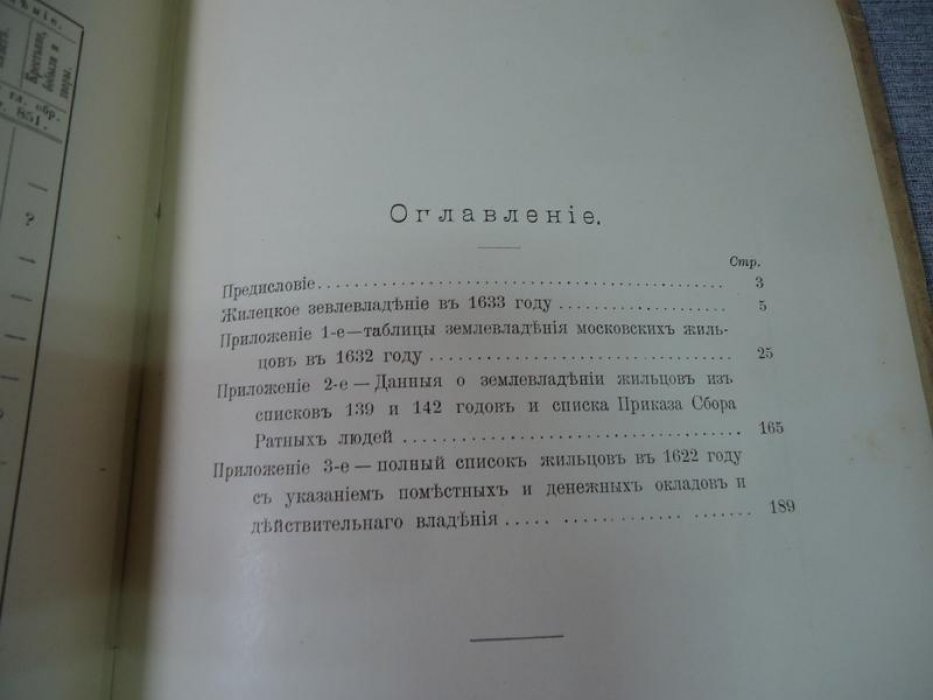 Летопись Историко-Родословного Общества в Москве. 1912 год. Выпуски 3 и 4