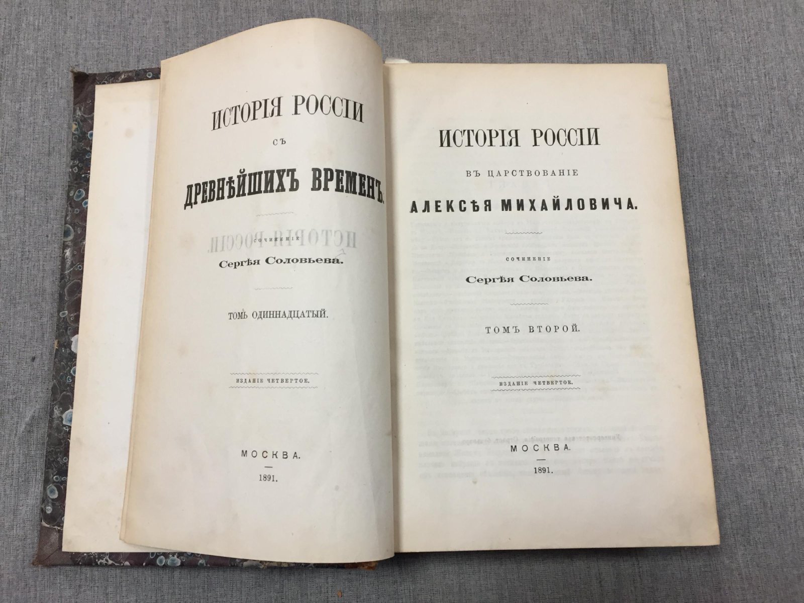 Соловьев Сергей. История России с древнейших времён. Том XI–XII (царствование Алексея Михайловича)