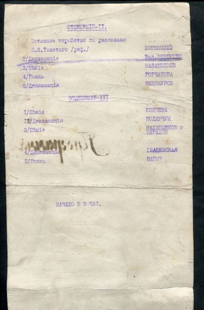 Иркутск, 1918: Членский билет №6 Общества учащихся средне-учебных заведений и программа вечера памяти Л.Н. Толстого