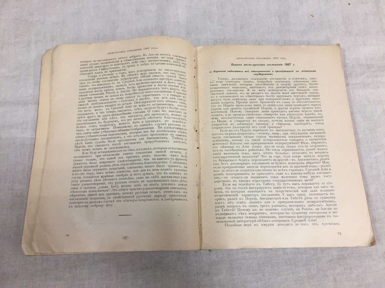 Общество ревнителей военных знаний. Книга вторая (1908) — военные исследования, опыт Русско-японской войны и карты