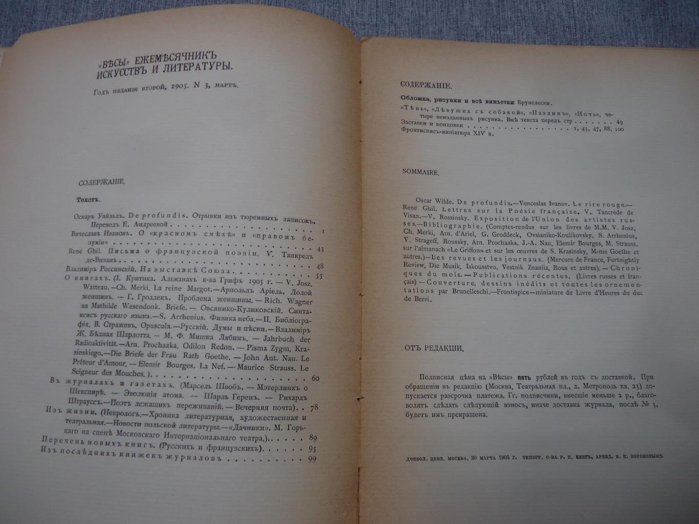 Оскар Уайльд — «De Profundis» (Отрывки из тюремных записок). Публикация в журнале «Весы», 1905, №3