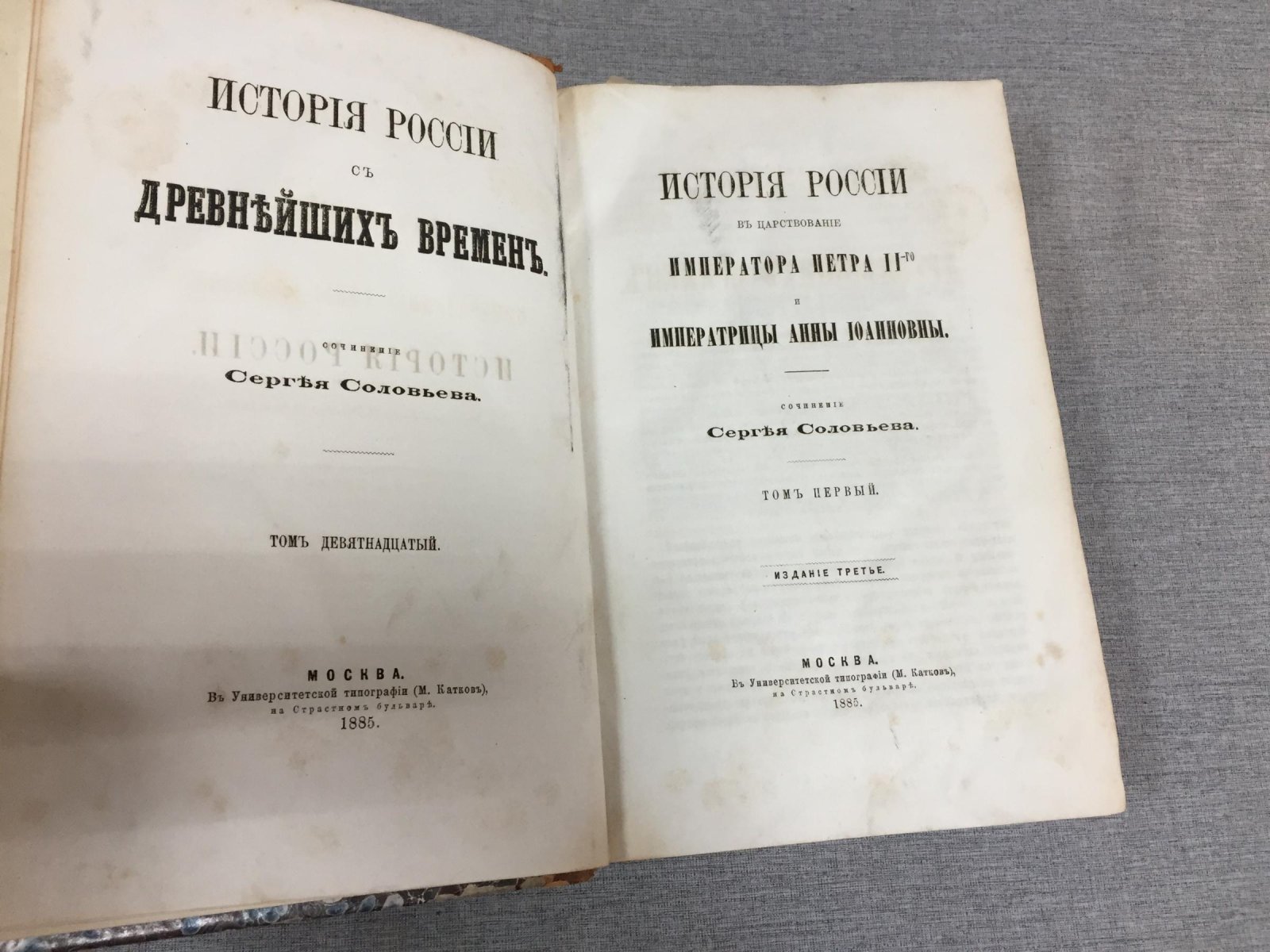 Сергей Соловьев. История России с древнейших времен. Том 19–20: правление Петра II и Анны Иоановны