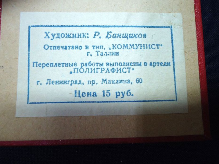 «Автограф»: Всемирный фестиваль молодежи и студентов — раскладная книжка с флагами и автографами (издание 1957)
