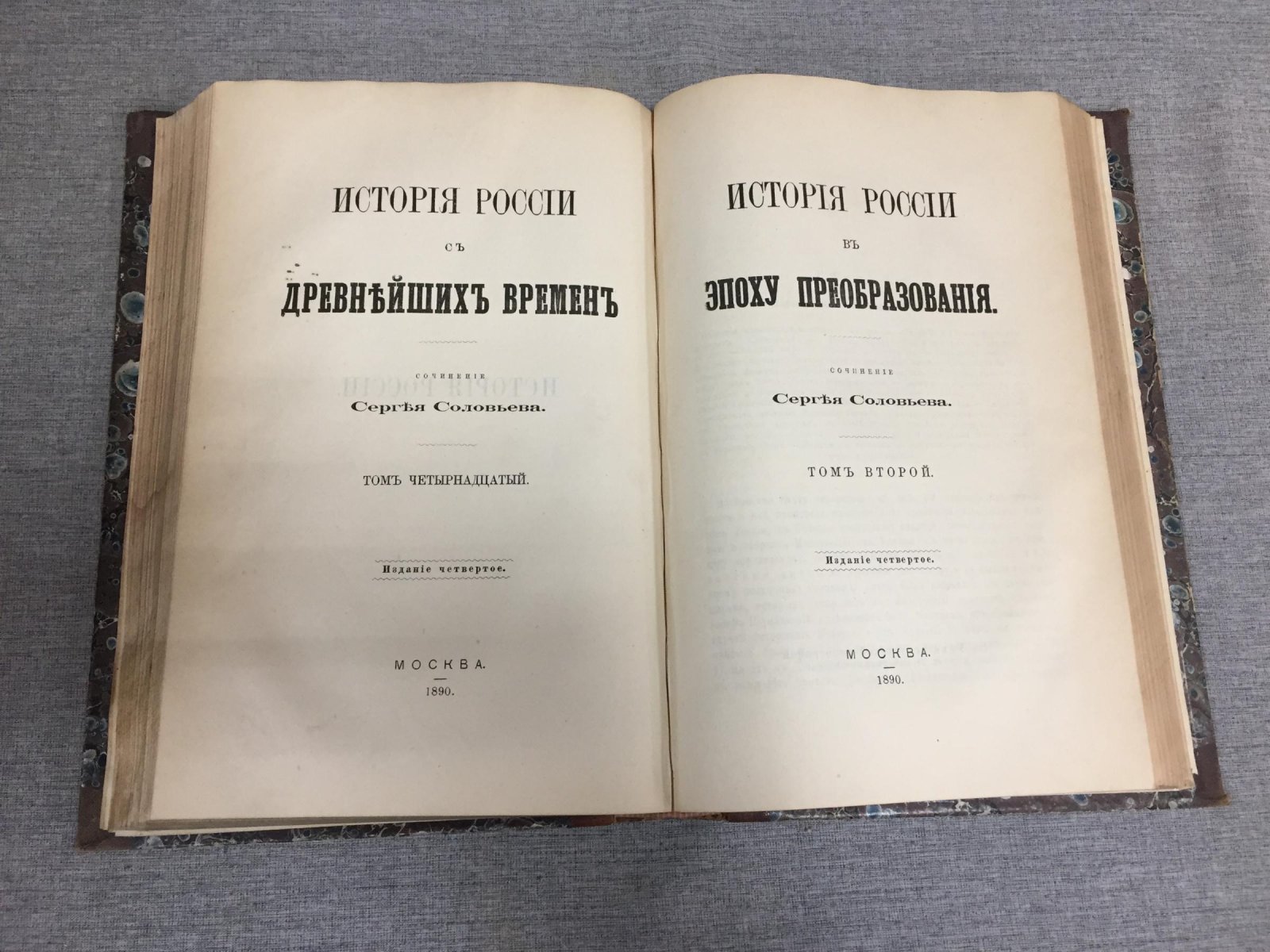 Соловьев С. М. История России с древнейших времен. Том XIII и том XIV (в одном полукожаном переплете)