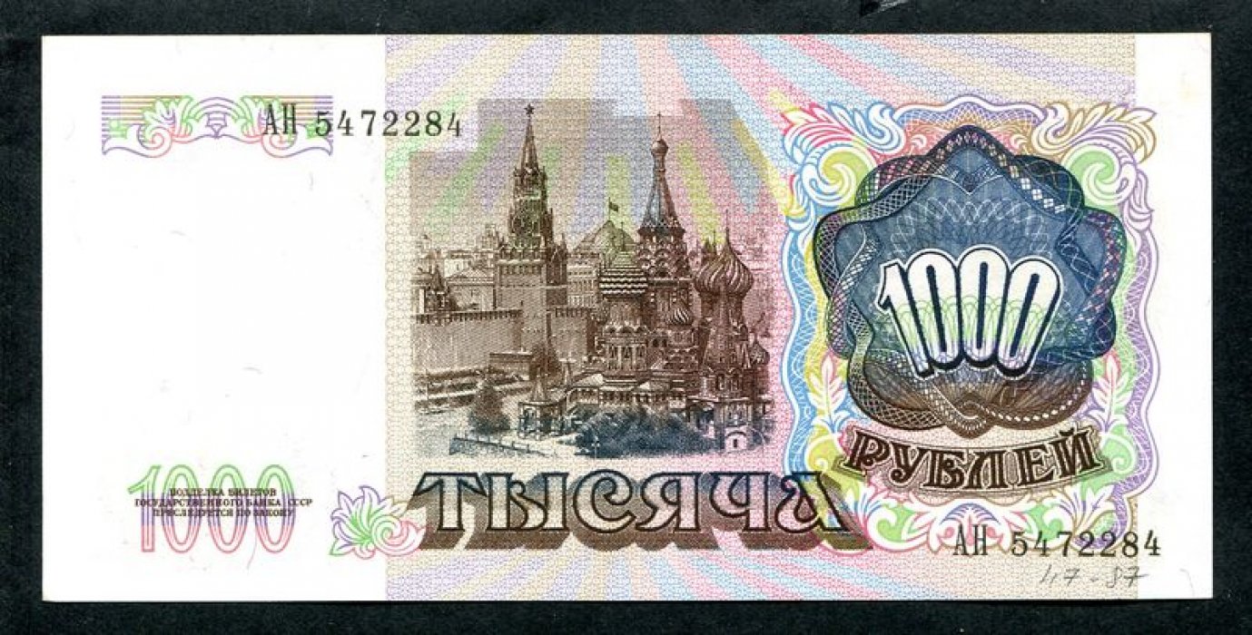 Бона 1000 рублей, билет Государственного Банка СССР (1991 г.)