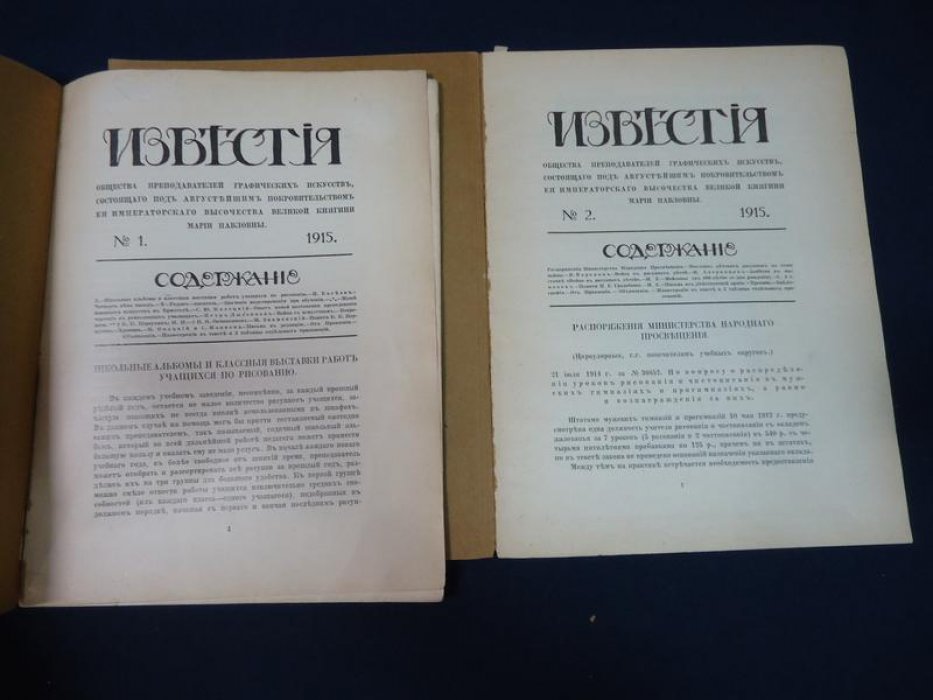 «Известия Общества Преподавателей Графических Искусств в Москве» — журнал за 1915 год (№ 1,2,3–4,5–6,9–10; без №7–8)