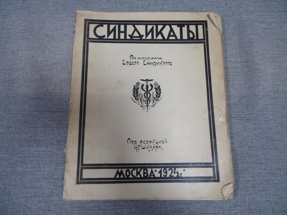 Синдикаты.