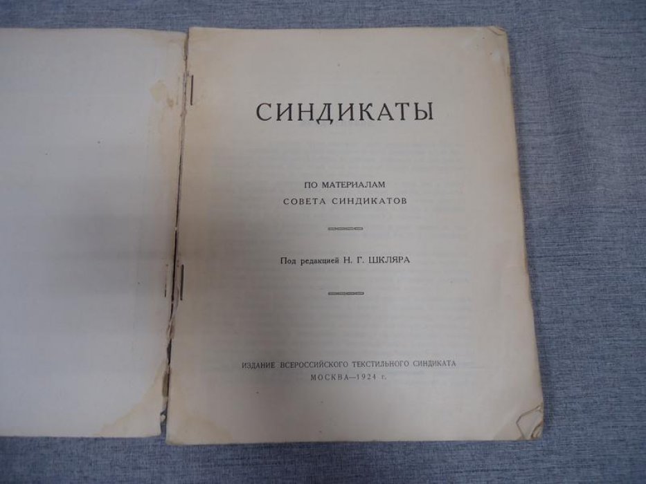 Синдикаты.