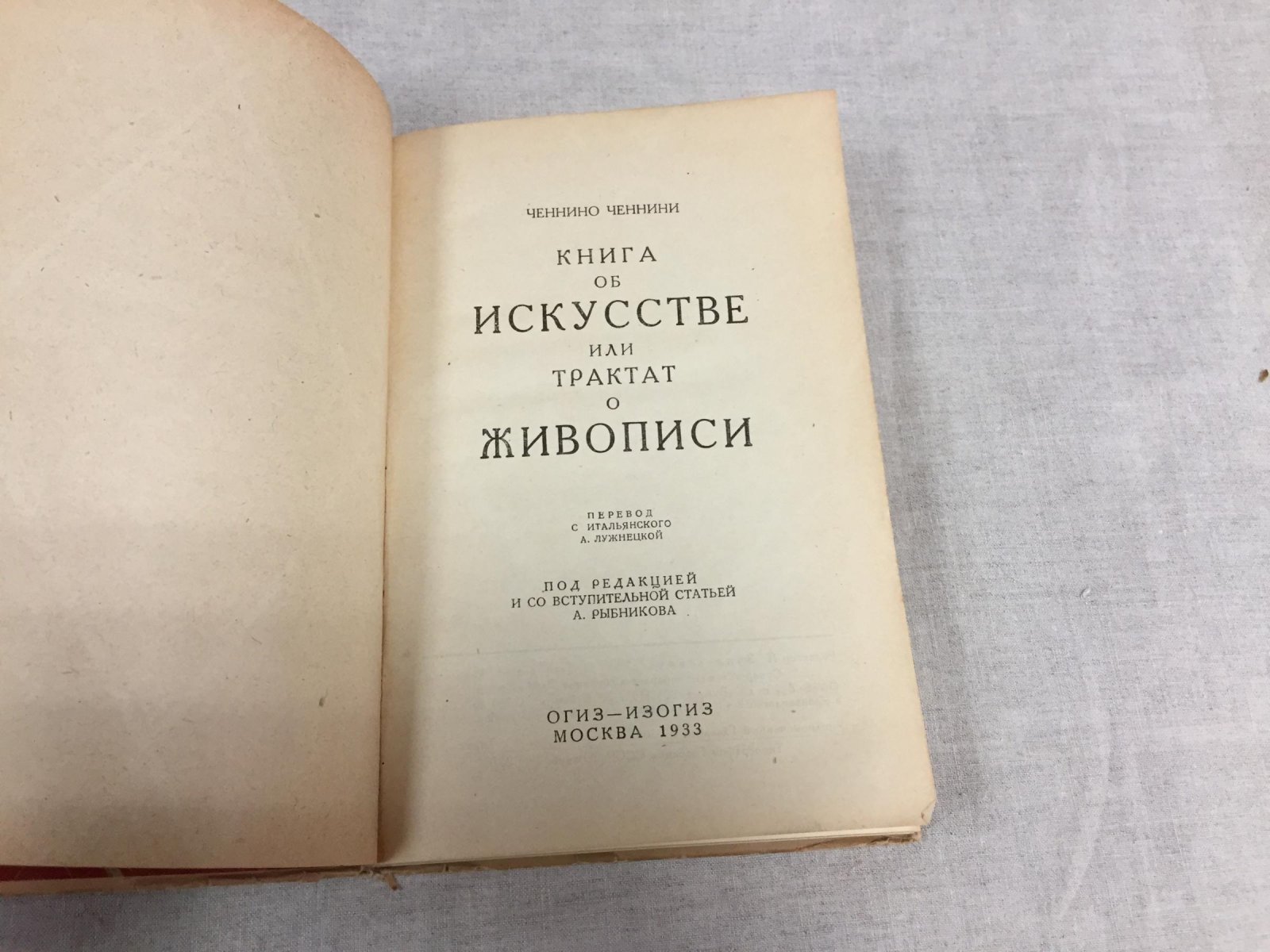Ченнино Ченнини. Книга об искусстве, или Трактат о живописи (классический труд по технике живописи)