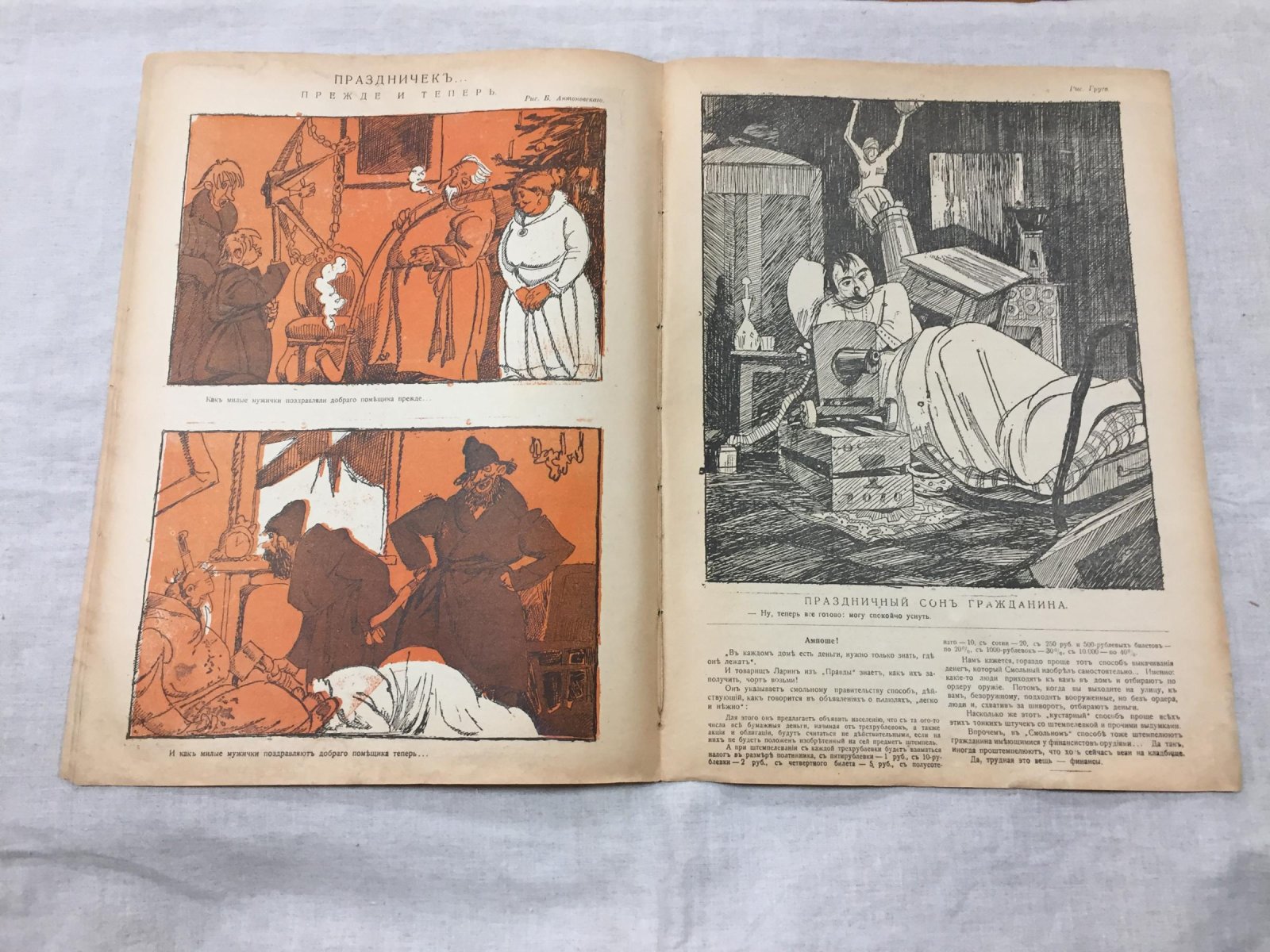 «Новый Сатирикон». Рождественский выпуск №45 (ноябрь 1917) — иллюстрированный сатирический журнал