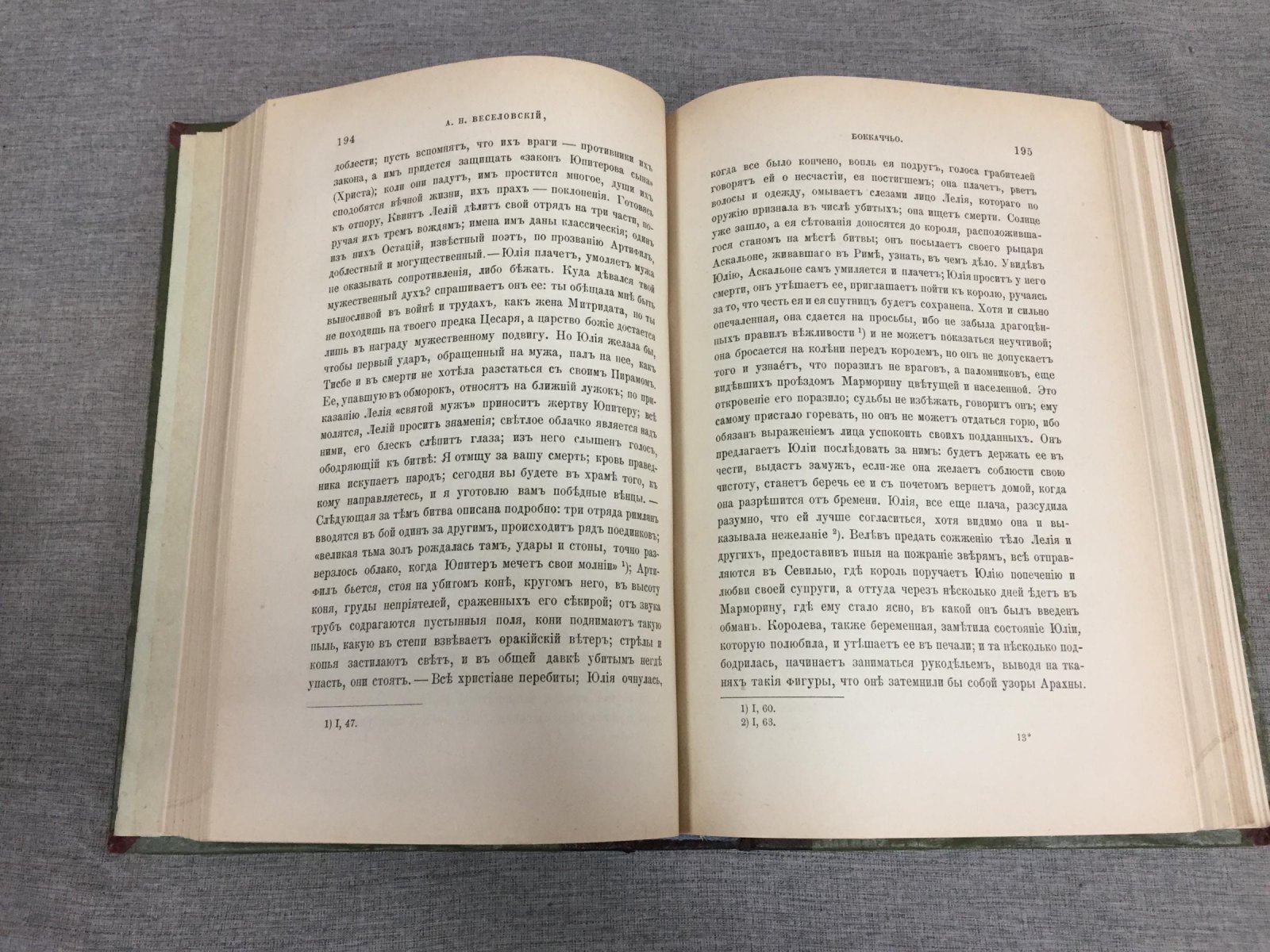 Боккаччо и его среда: культурный мир Италии в исследованиях А. Н. Веселовского (в 2 томах)