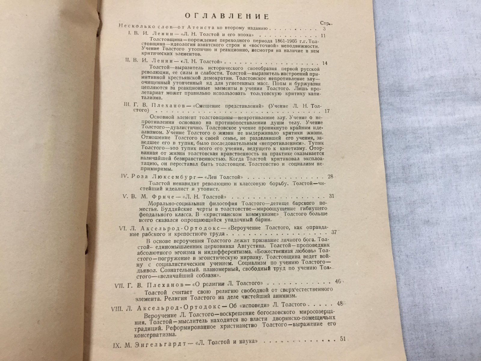 Лев Толстой и «утверждение поповщины»: противотолстовская хрестоматия