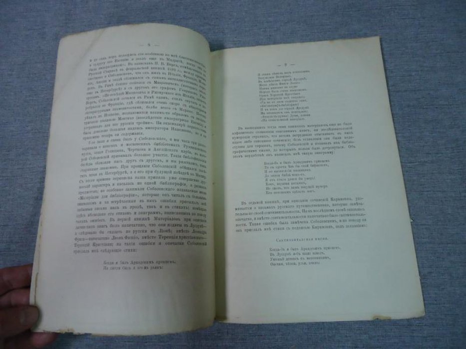Сергей Александрович Соболевский: из воспоминаний библиофила (1892)