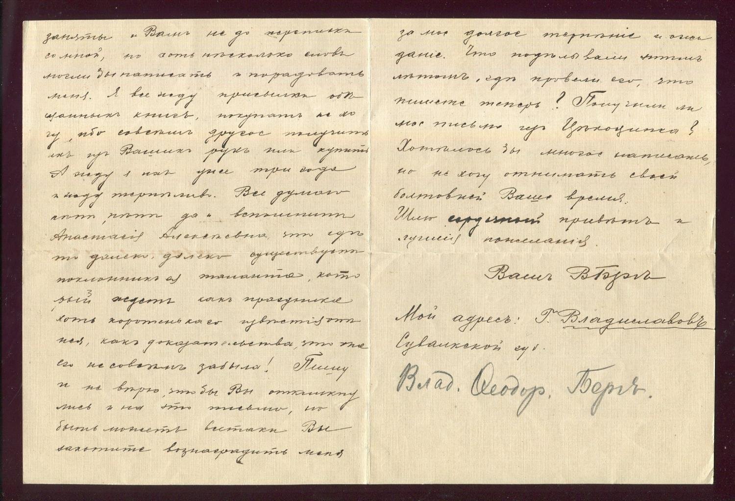 Автограф А. А. Вербицкой: письмо поклонника из Владиславова (1912)