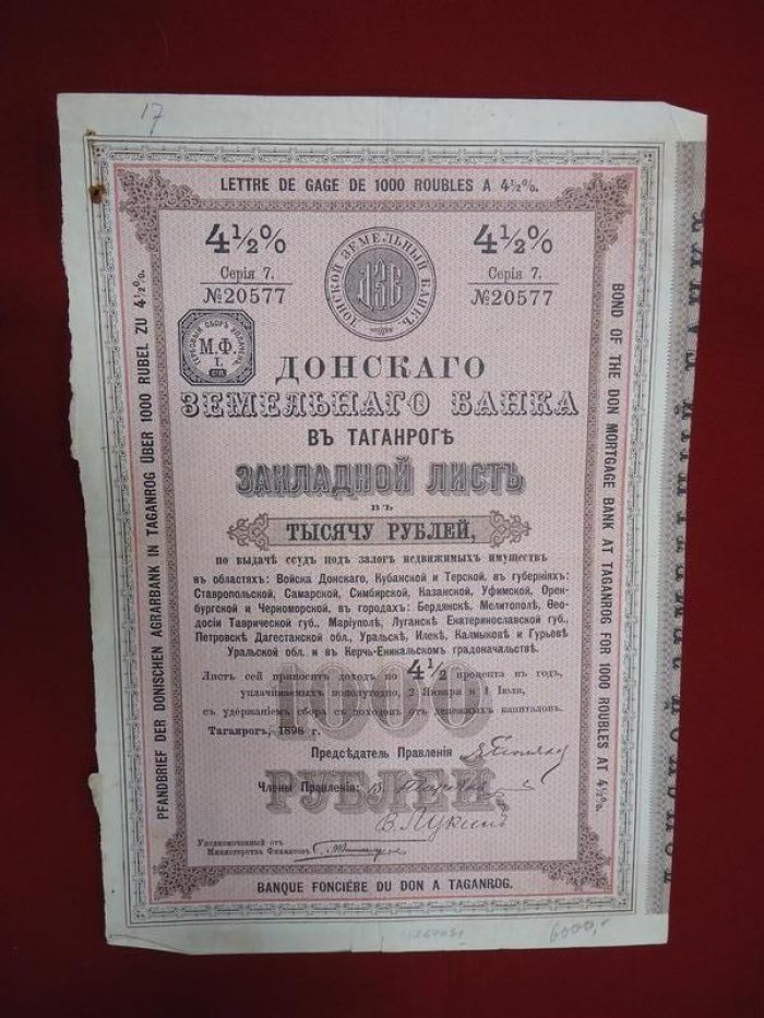 Закладной лист Донского Земельного банка в Таганроге, 1000 рублей, 1896 г. (Серия 7)