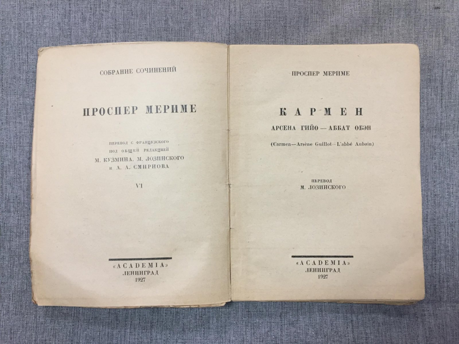 Проспер Мериме. Собрание сочинений. Том VI: «Кармен» и «Арсена Гийо — аббат Обэн» (пер. М. Лозинского)