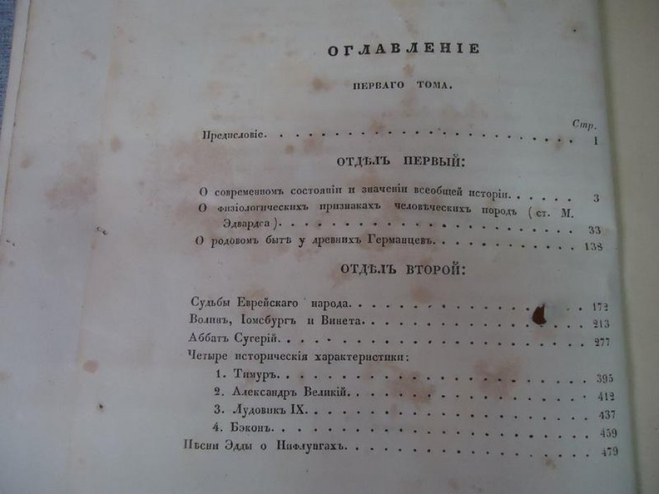 Тимофей Грановский. Сочинения. Том I (историко-литературные очерки о Средних веках)