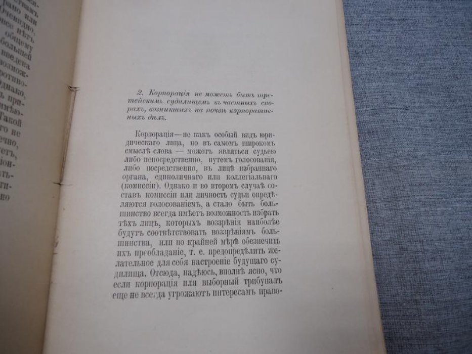 «Опыт Эдикта Чести» — доклад в С.-Петербургском юридическом обществе (Никольский Б.В.)