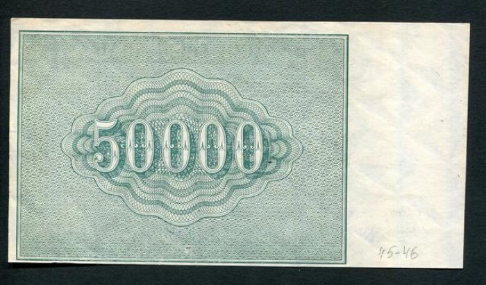«Бона» 50 000 рублей (1921 г.) — расчетный знак РСФСР, 16,2 × 8,6 см