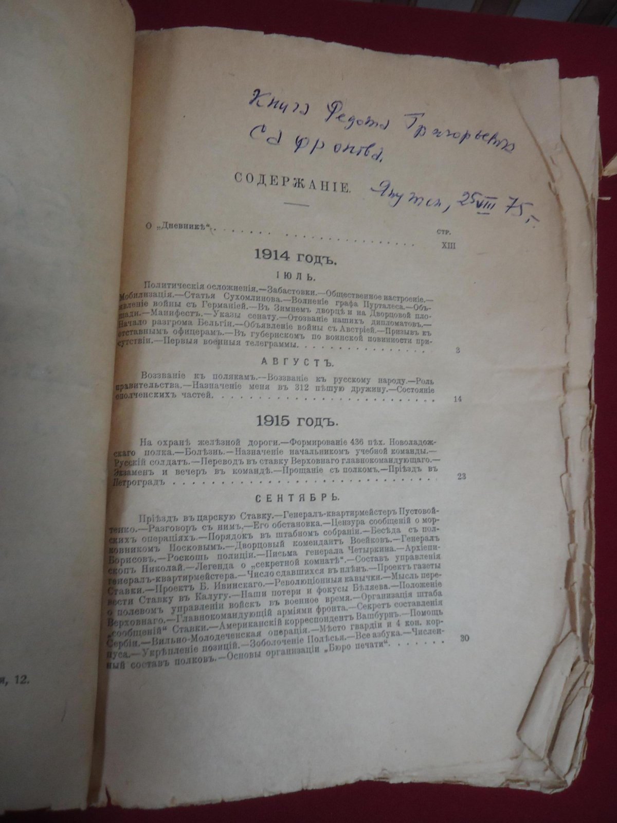 «250 дней в Царской Ставке»: дневник М. К. Лемке (25 сентября 1915 — 2 июля 1916)