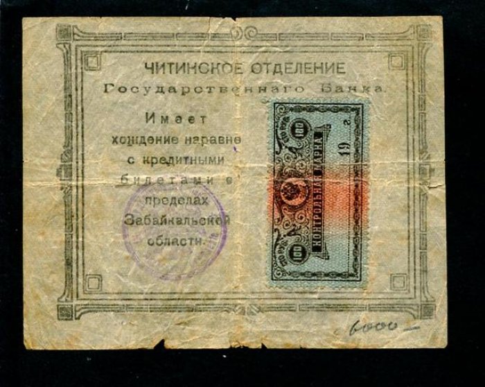 Бона Госбанка «Читинское отделение»: контрольная марка 100 рублей (10,8 × 8,5 см)