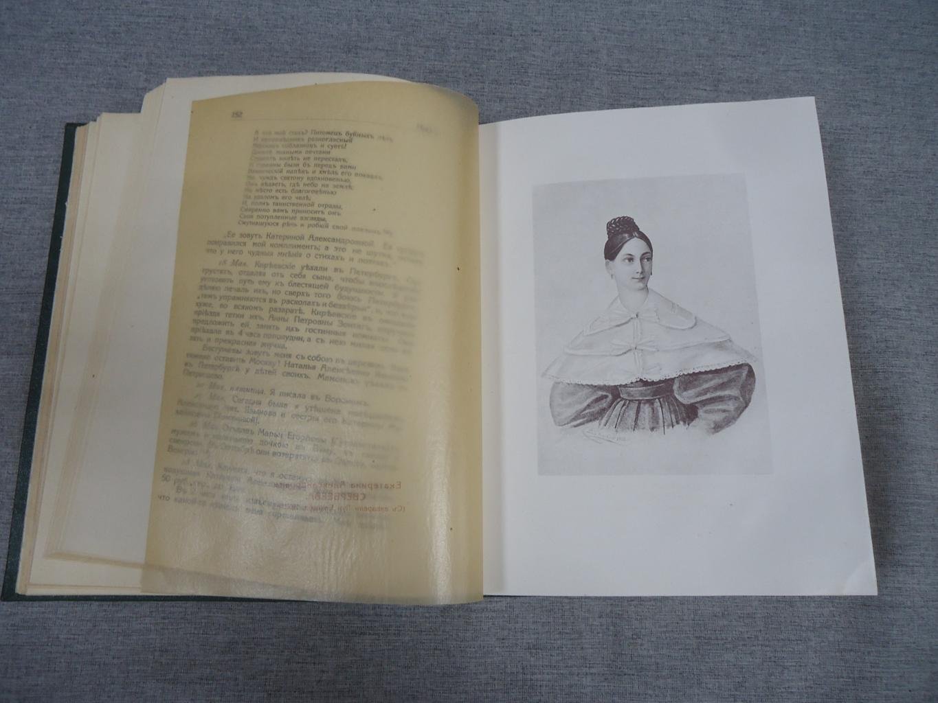 Из московской жизни сороковых годов. Дневник Елисаветы Поповой (1847–1852)