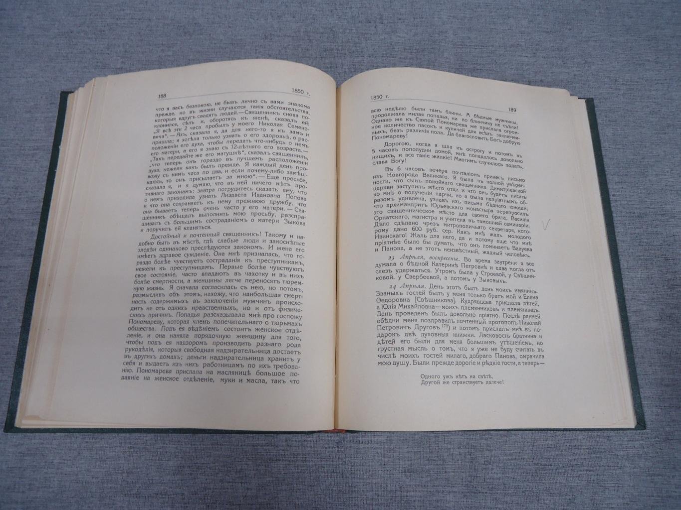 Из московской жизни сороковых годов. Дневник Елисаветы Поповой (1847–1852)
